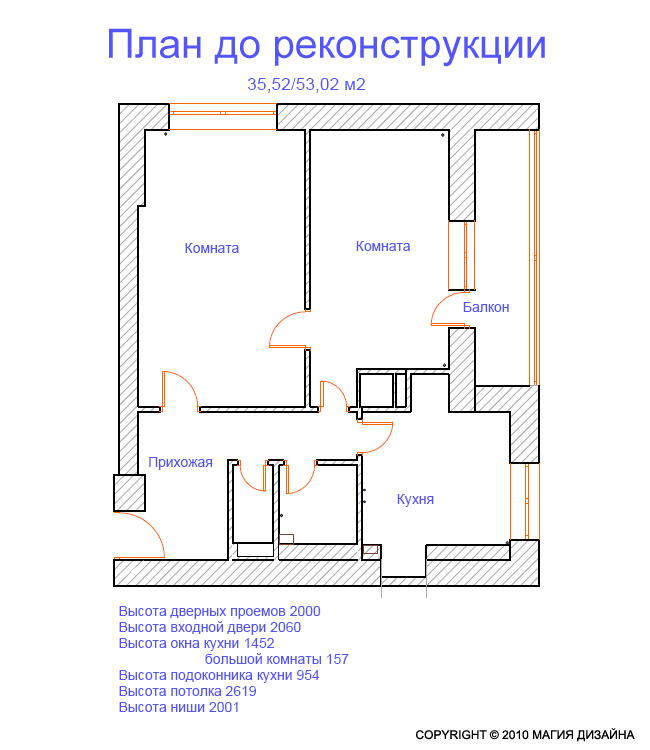План квартиры до реконструкции